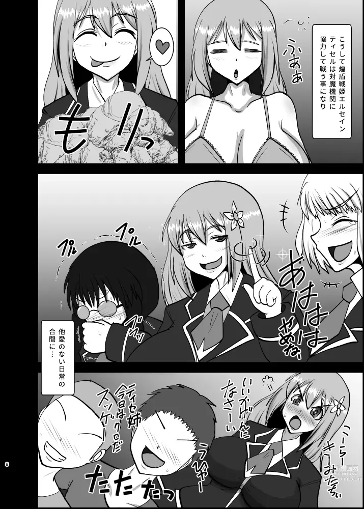 Page 7 of doujinshi 煌盾戦姫エルセイン 追刻の堕淫録