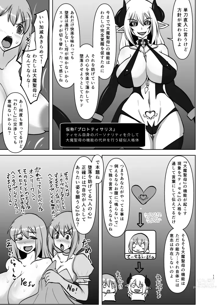 Page 10 of doujinshi 煌盾戦姫エルセイン 追刻の堕淫録