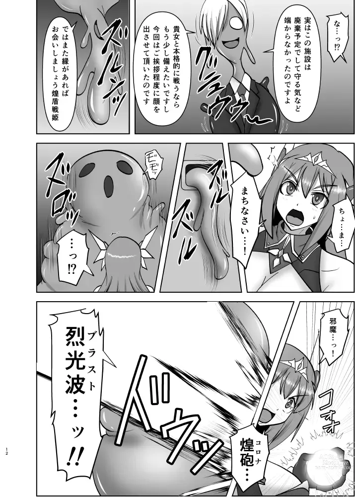 Page 11 of doujinshi 煌盾戦姫エルセイン 淫疫侵乳