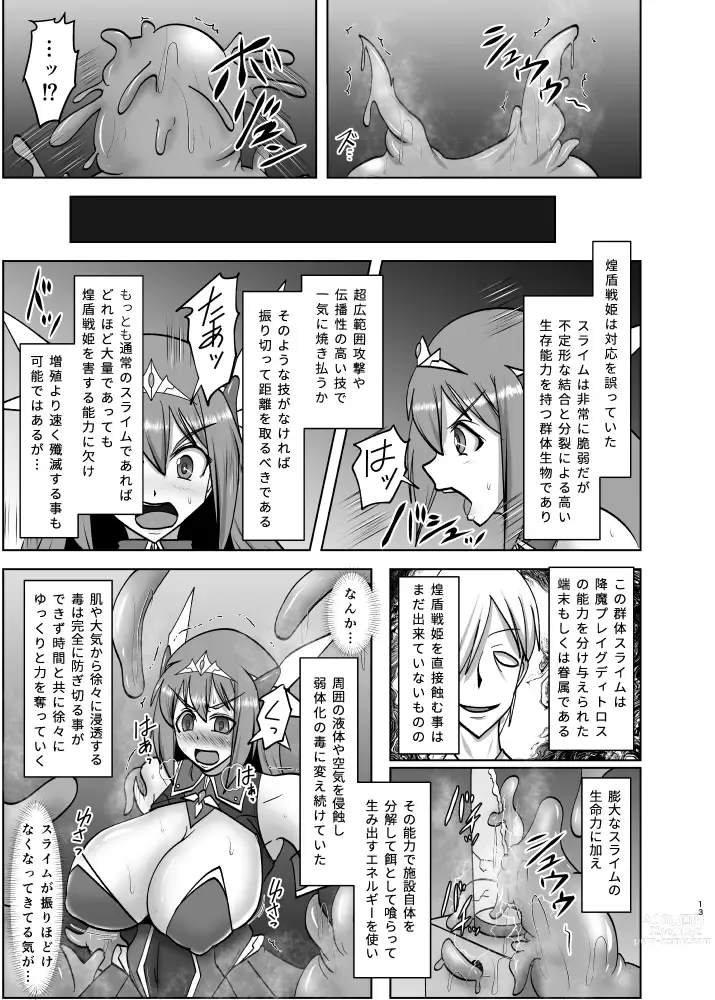 Page 12 of doujinshi 煌盾戦姫エルセイン 淫疫侵乳