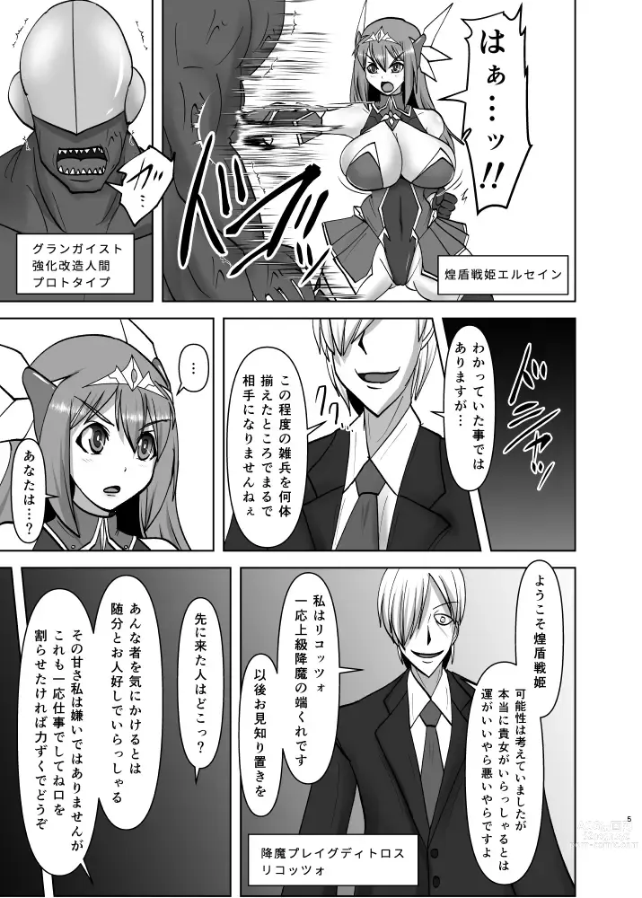 Page 4 of doujinshi 煌盾戦姫エルセイン 淫疫侵乳