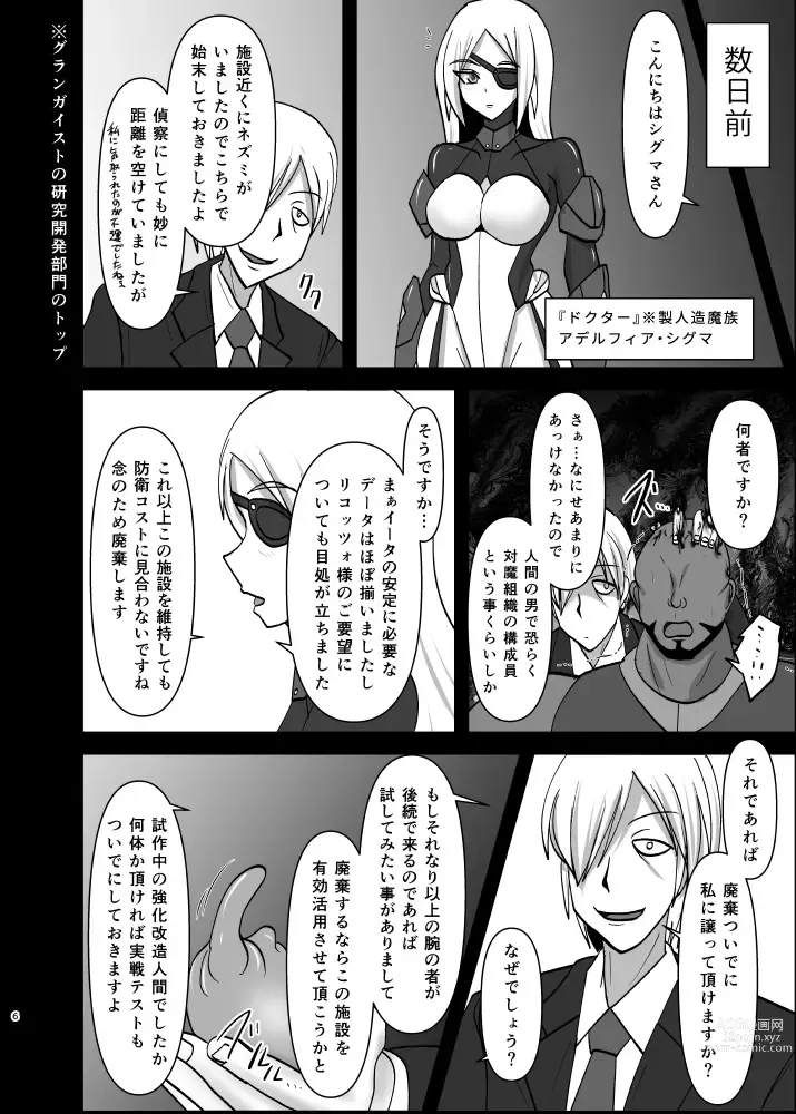 Page 5 of doujinshi 煌盾戦姫エルセイン 淫疫侵乳
