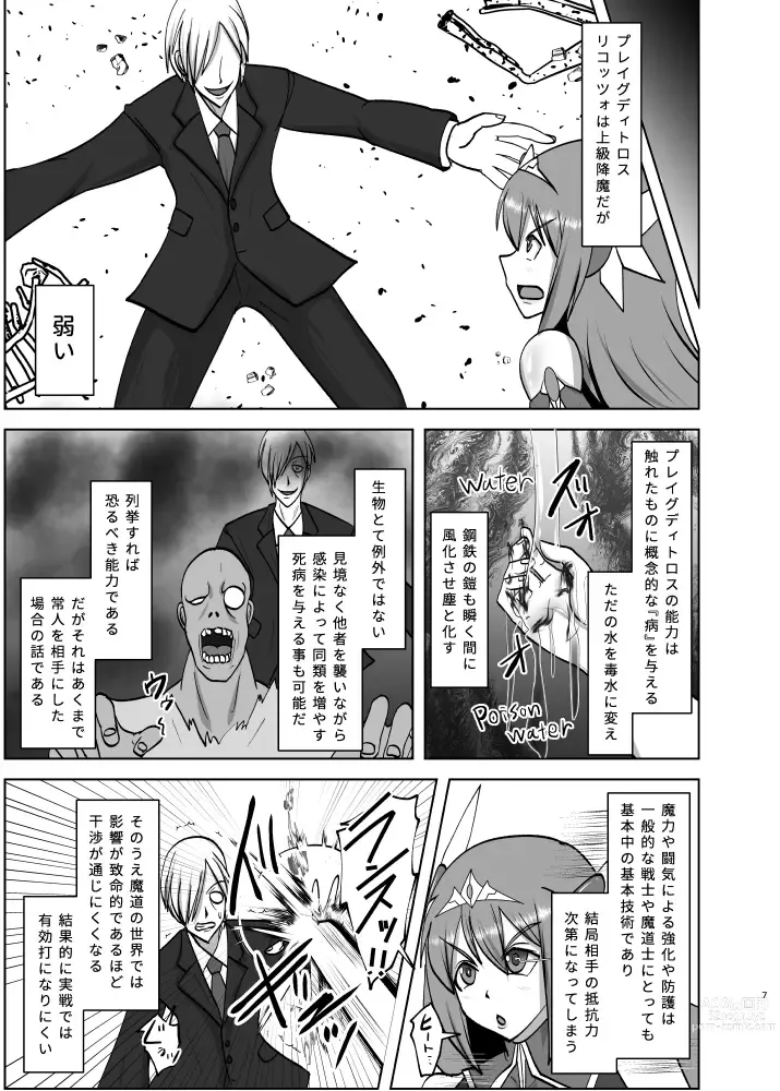 Page 6 of doujinshi 煌盾戦姫エルセイン 淫疫侵乳