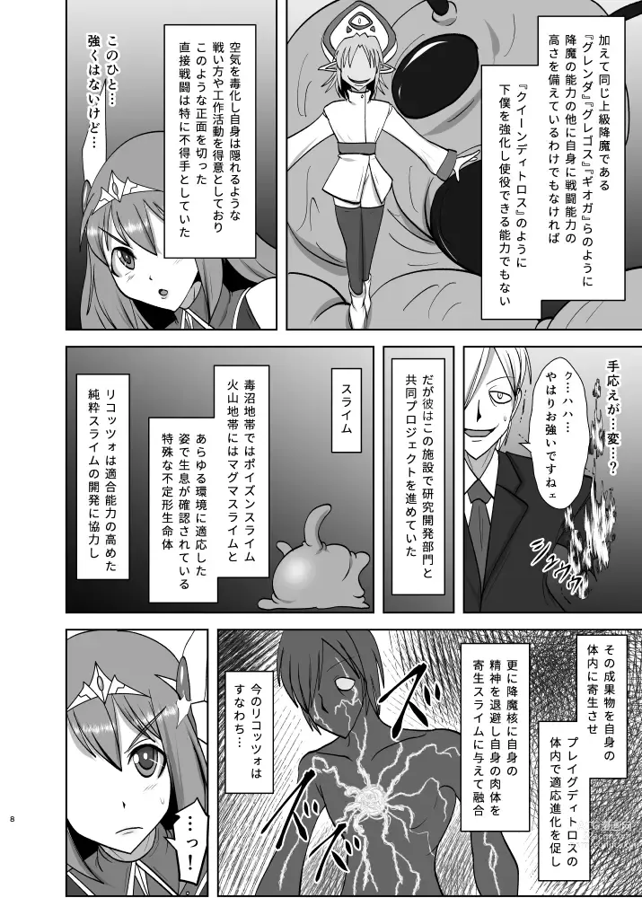 Page 7 of doujinshi 煌盾戦姫エルセイン 淫疫侵乳