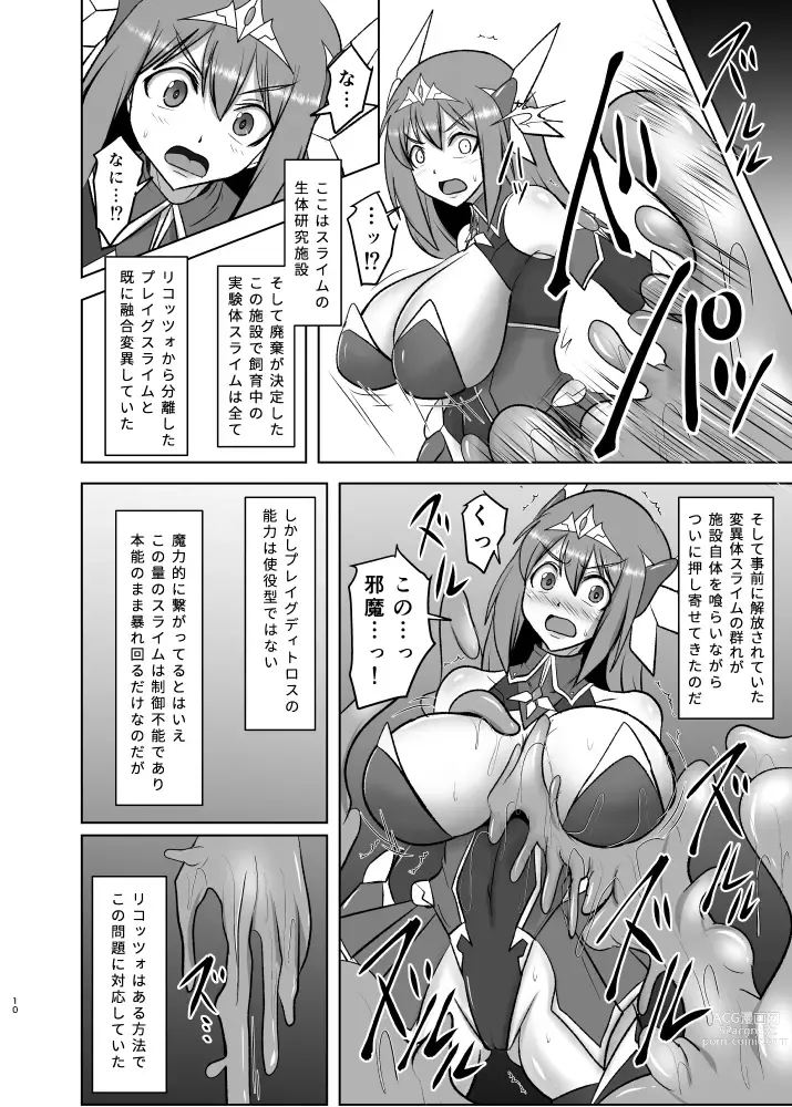 Page 9 of doujinshi 煌盾戦姫エルセイン 淫疫侵乳