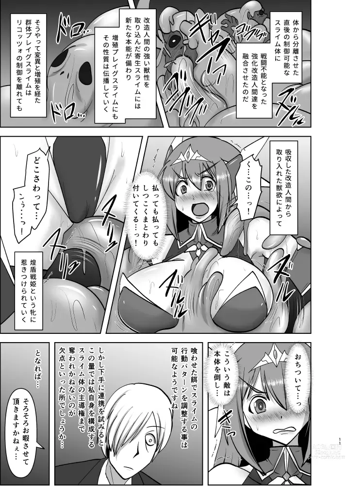 Page 10 of doujinshi 煌盾戦姫エルセイン 淫疫侵乳