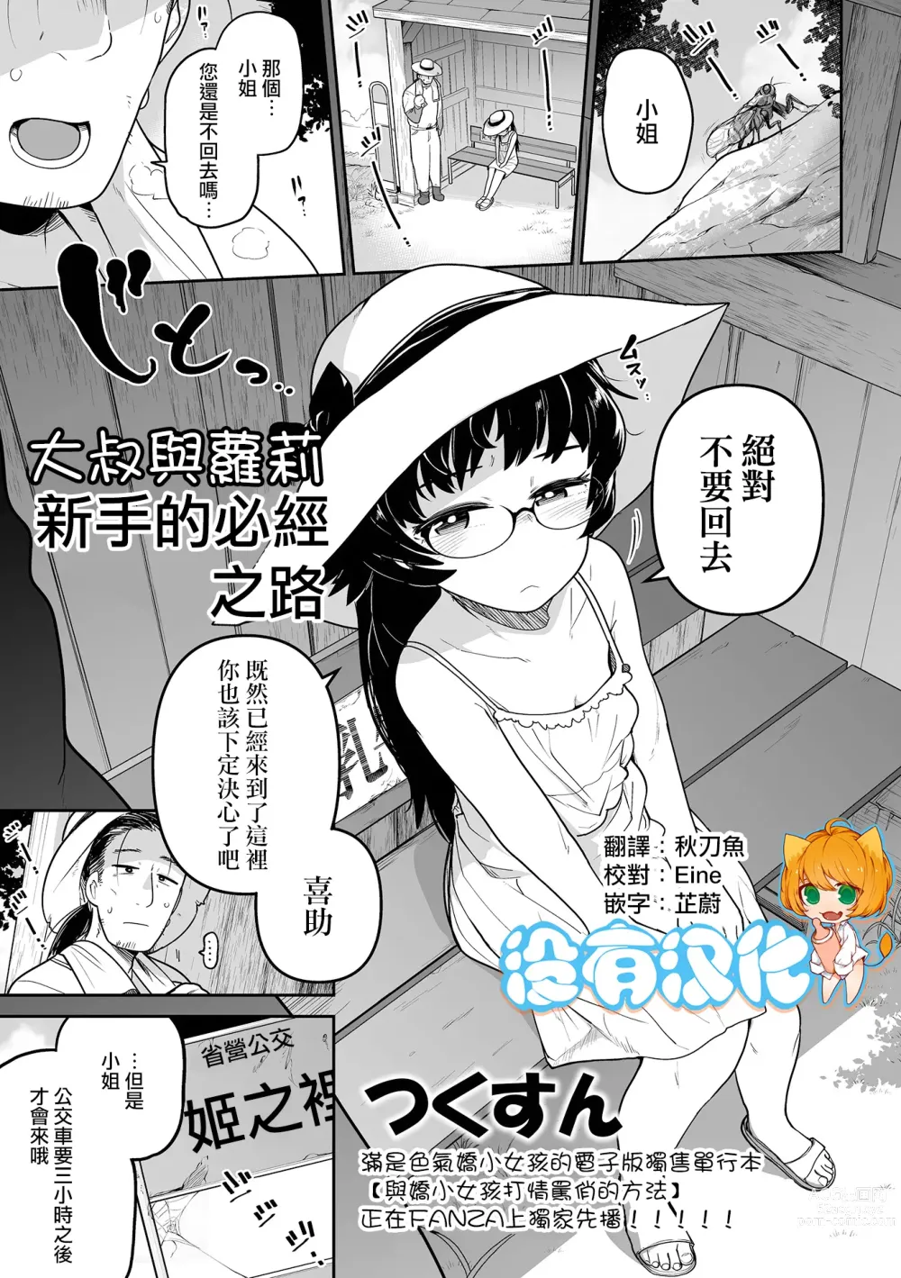 Page 1 of manga 大叔與蘿莉 新手的必經之路