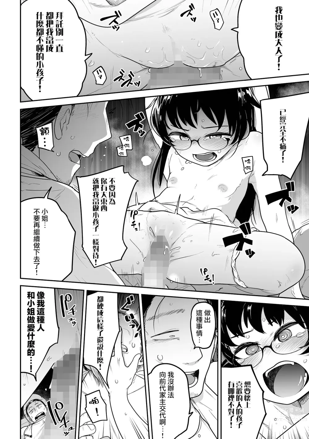 Page 17 of manga 大叔與蘿莉 新手的必經之路