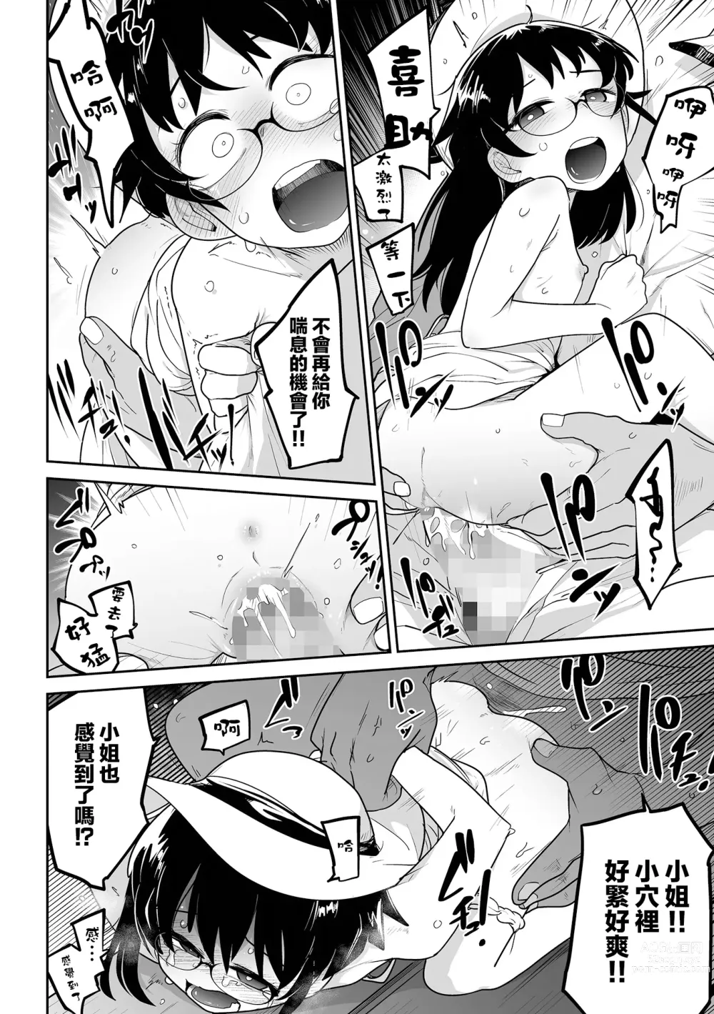 Page 19 of manga 大叔與蘿莉 新手的必經之路