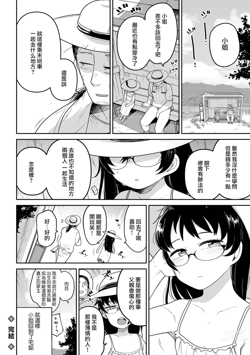 Page 25 of manga 大叔與蘿莉 新手的必經之路