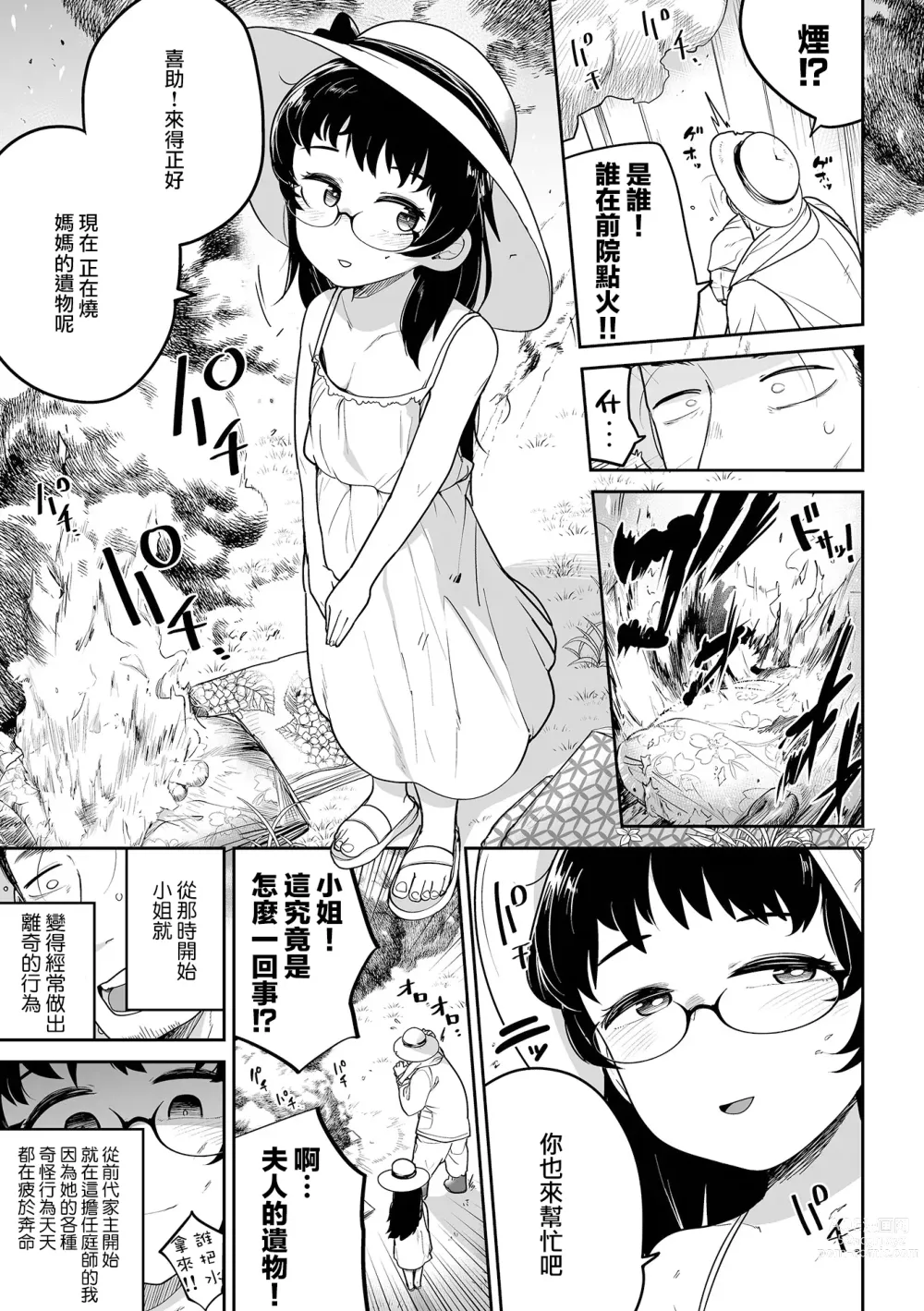Page 4 of manga 大叔與蘿莉 新手的必經之路