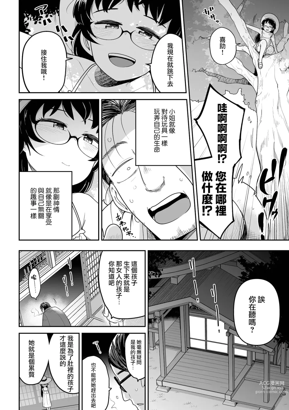 Page 5 of manga 大叔與蘿莉 新手的必經之路