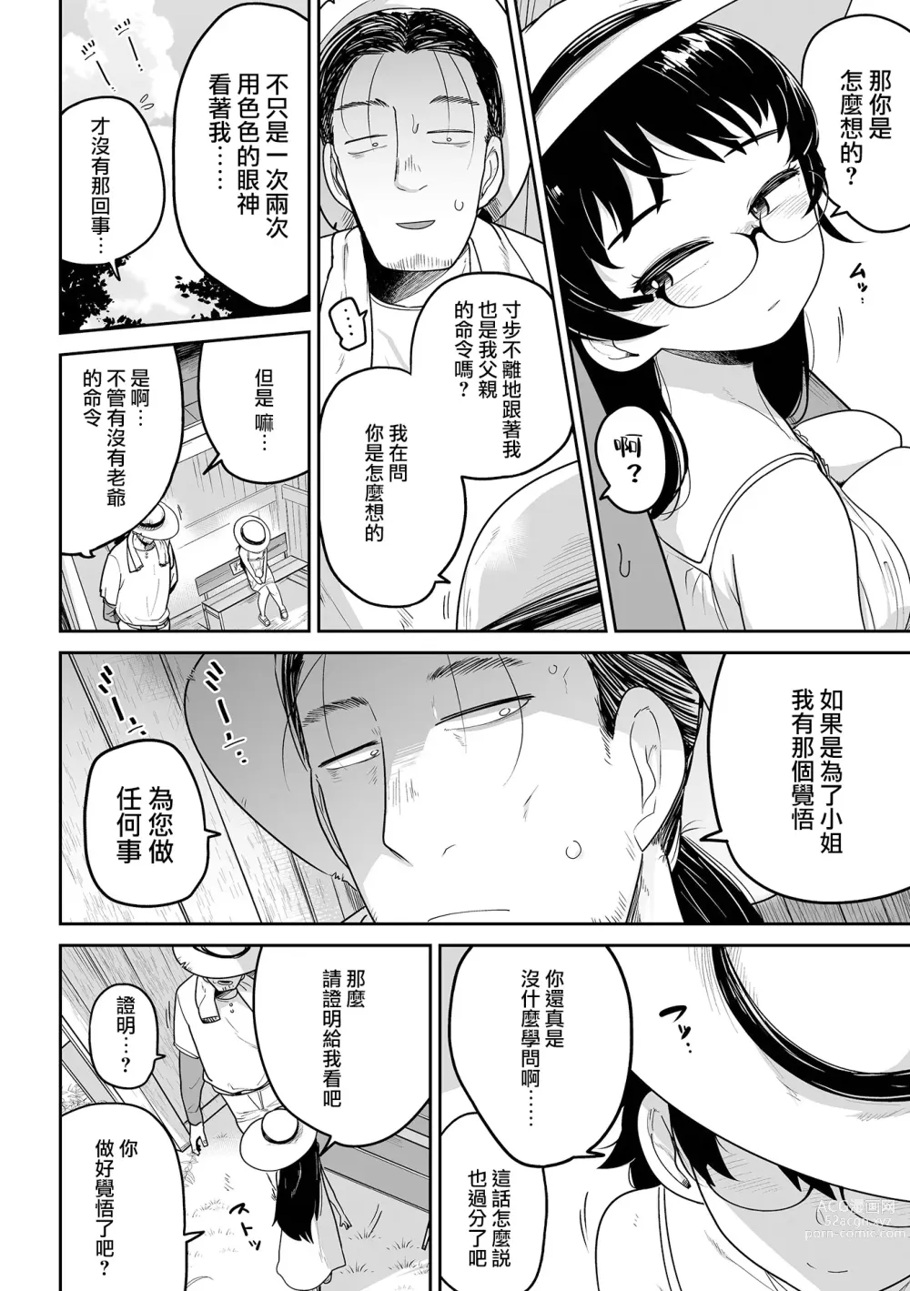 Page 7 of manga 大叔與蘿莉 新手的必經之路