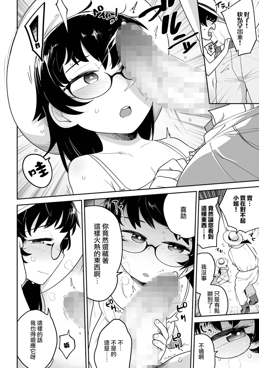 Page 9 of manga 大叔與蘿莉 新手的必經之路