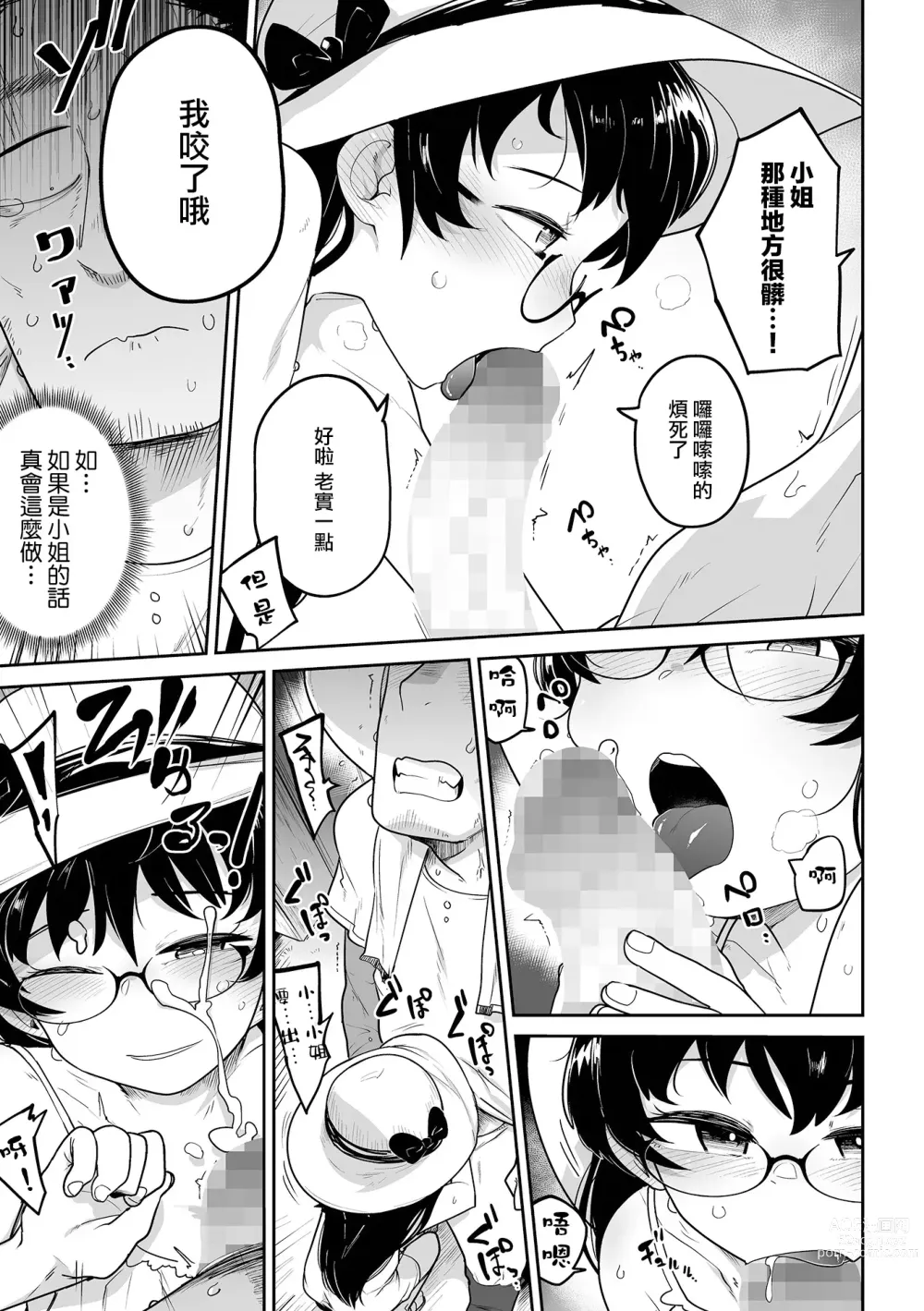 Page 10 of manga 大叔與蘿莉 新手的必經之路