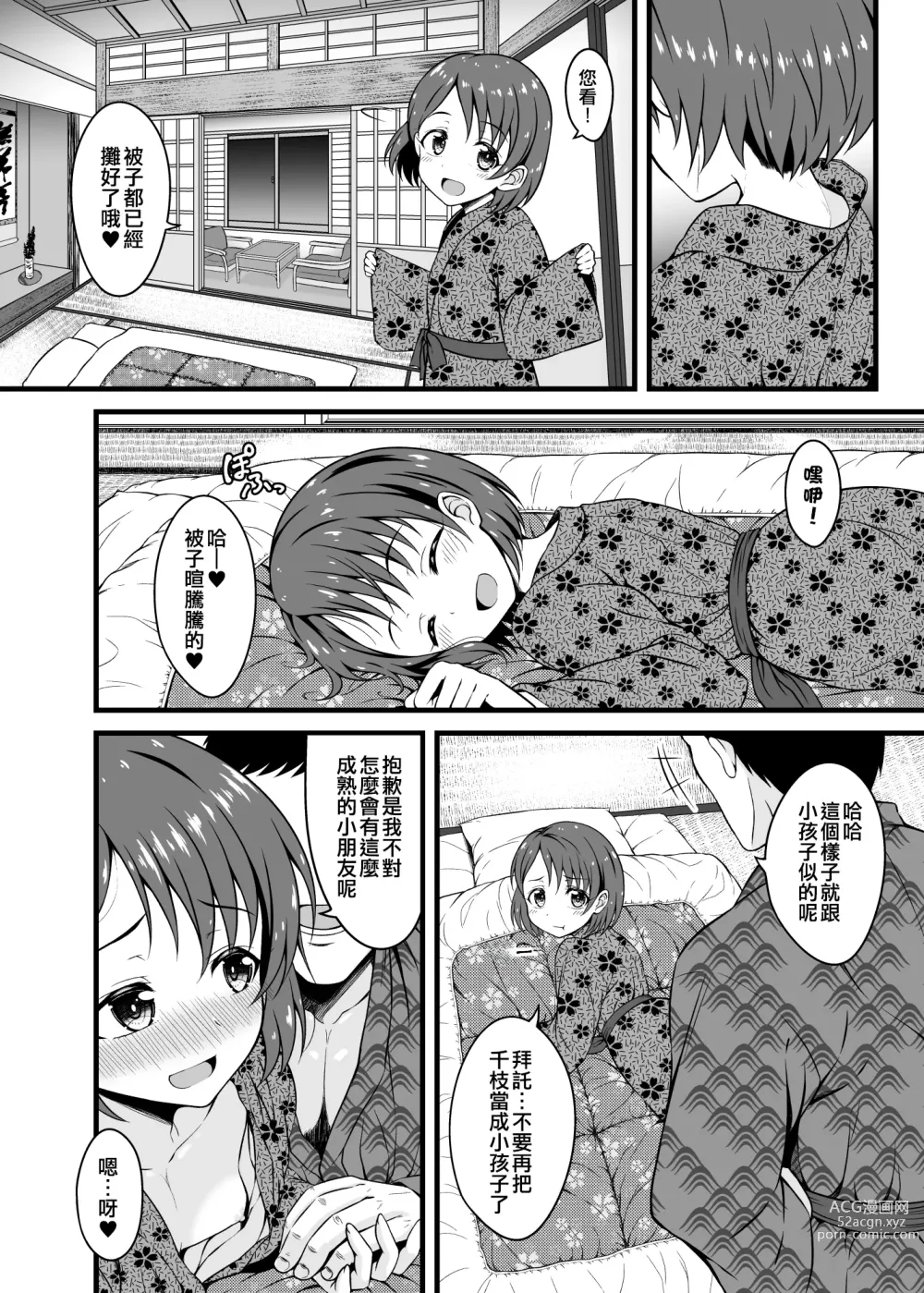 Page 15 of doujinshi Chie to Otona no Onsen Ryokou