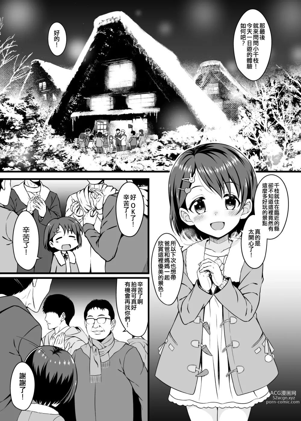 Page 4 of doujinshi Chie to Otona no Onsen Ryokou