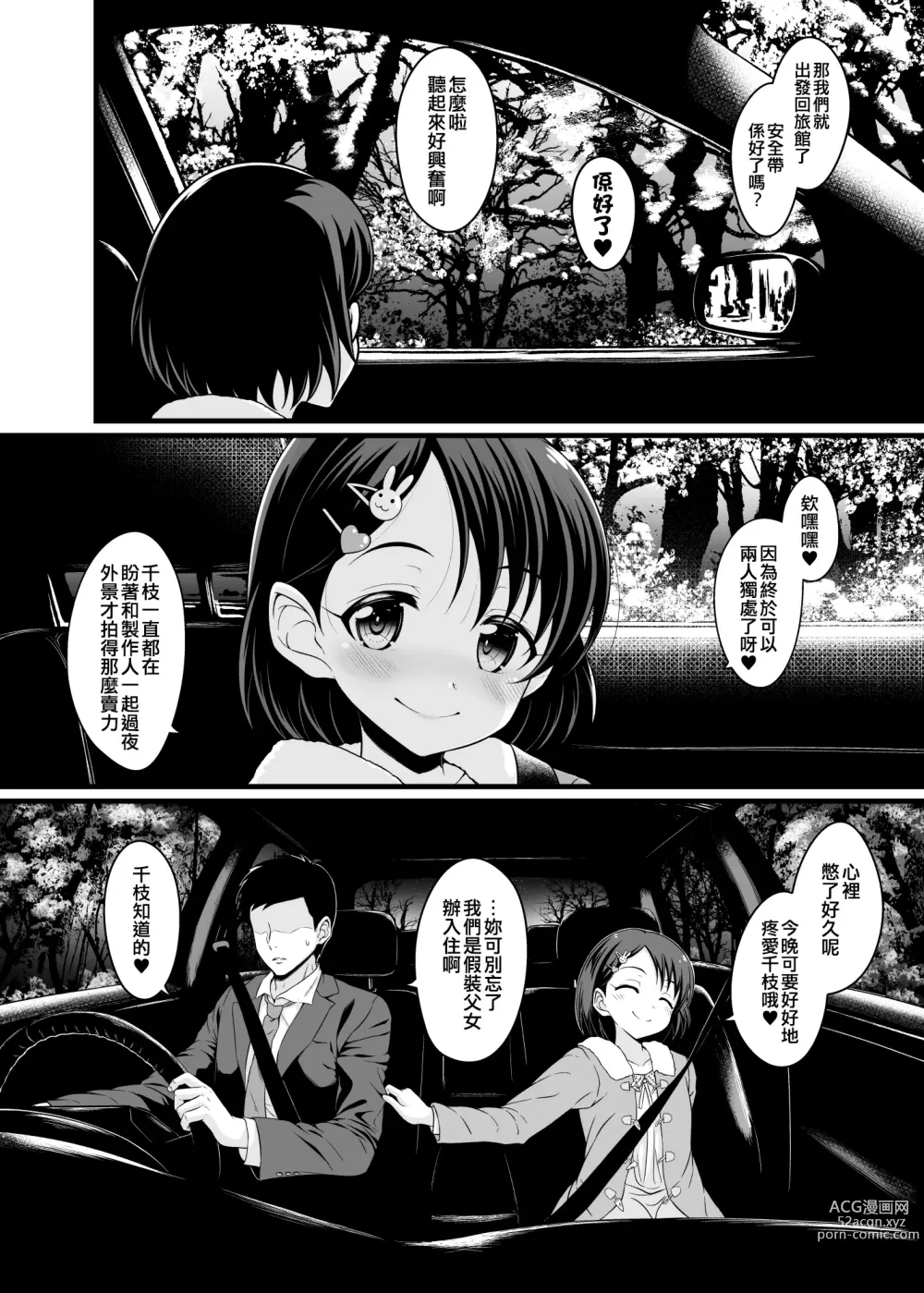 Page 5 of doujinshi Chie to Otona no Onsen Ryokou