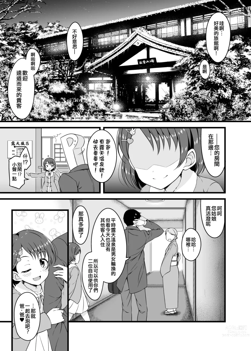 Page 6 of doujinshi Chie to Otona no Onsen Ryokou