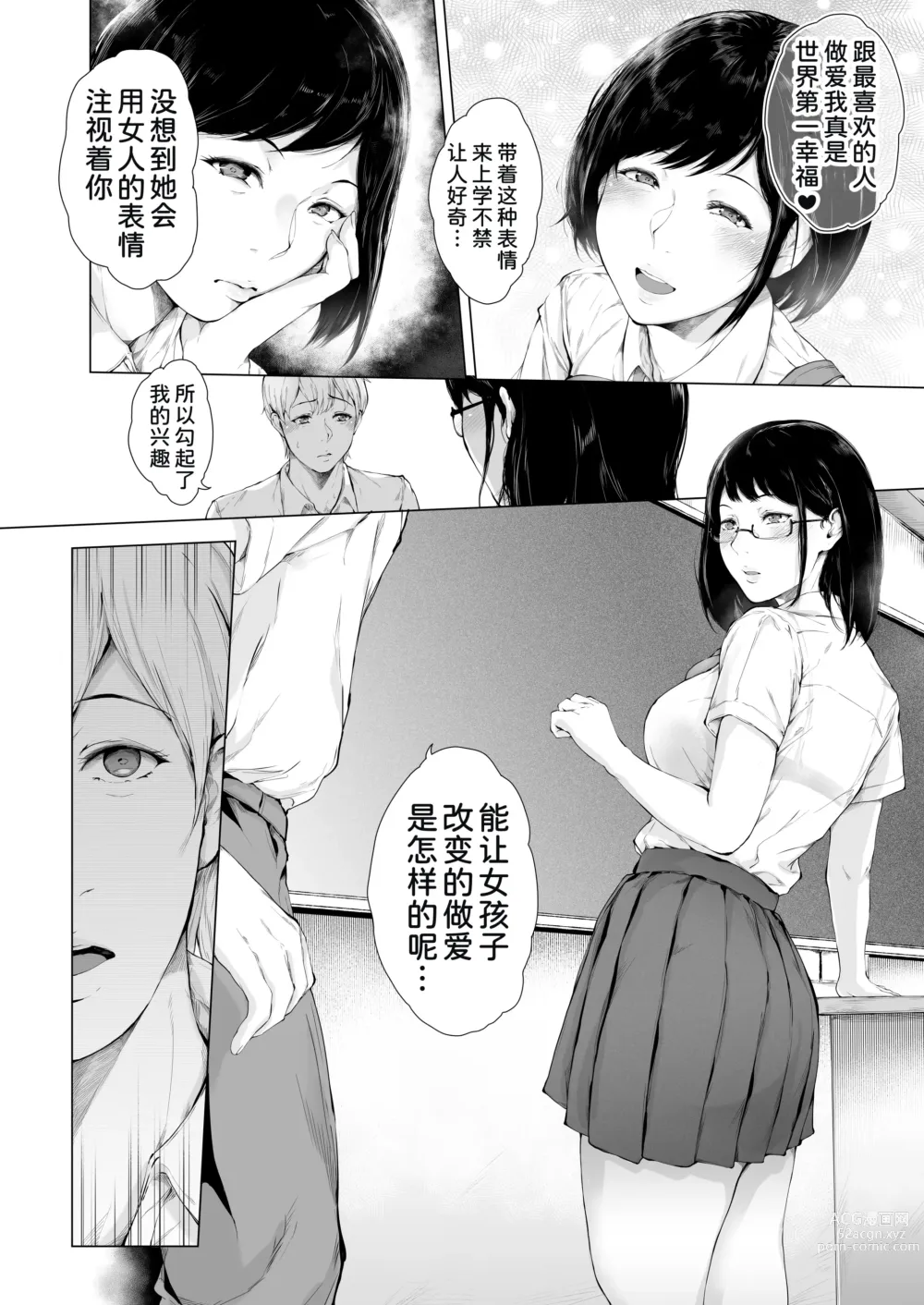 Page 10 of doujinshi Boku ga Yarichin ni Natta Wake 2