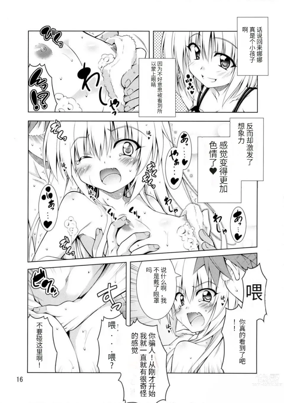 Page 15 of doujinshi Rito-san no Harem Seikatsu 2