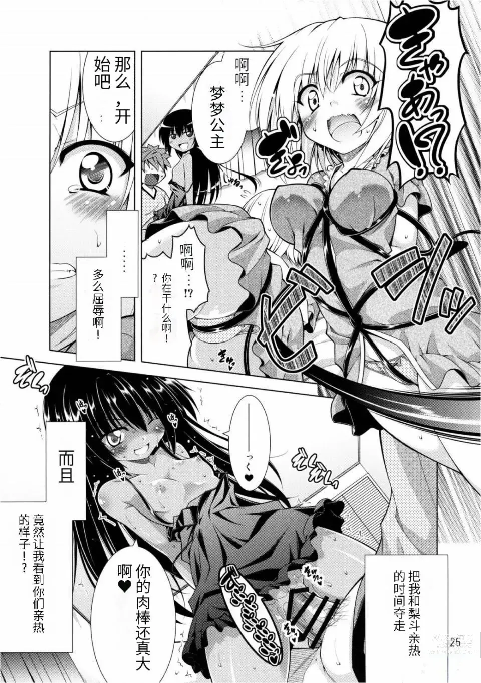 Page 24 of doujinshi Rito-san no Harem Seikatsu 2