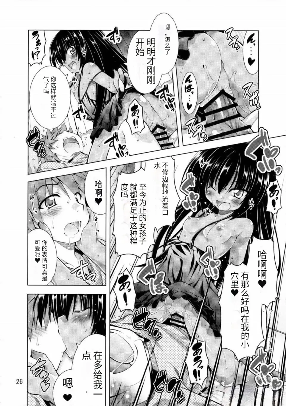 Page 25 of doujinshi Rito-san no Harem Seikatsu 2