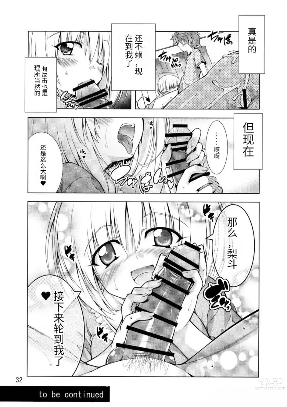 Page 31 of doujinshi Rito-san no Harem Seikatsu 2