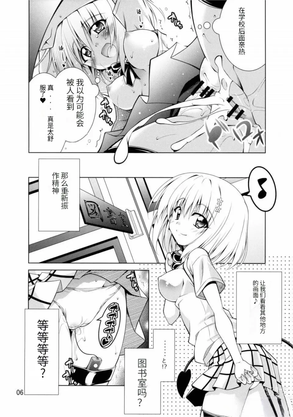 Page 5 of doujinshi Rito-san no Harem Seikatsu 2