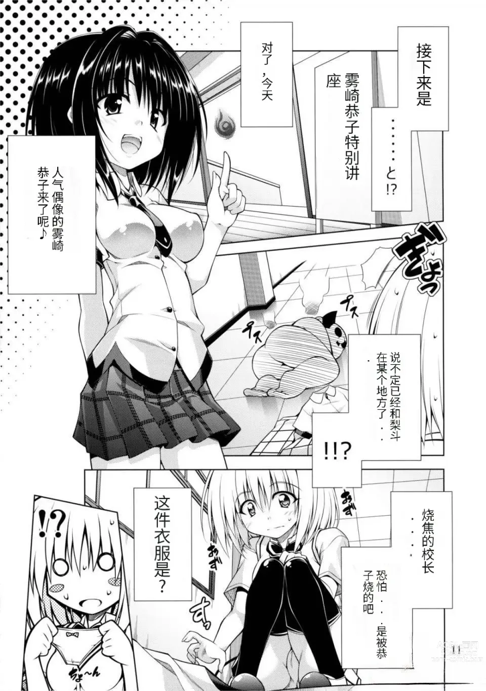 Page 10 of doujinshi Rito-san no Harem Seikatsu 2