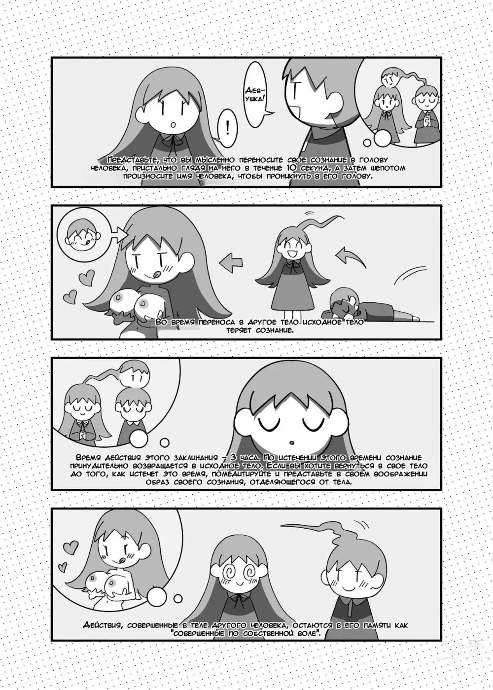Page 3 of doujinshi Заклинание Одержимости