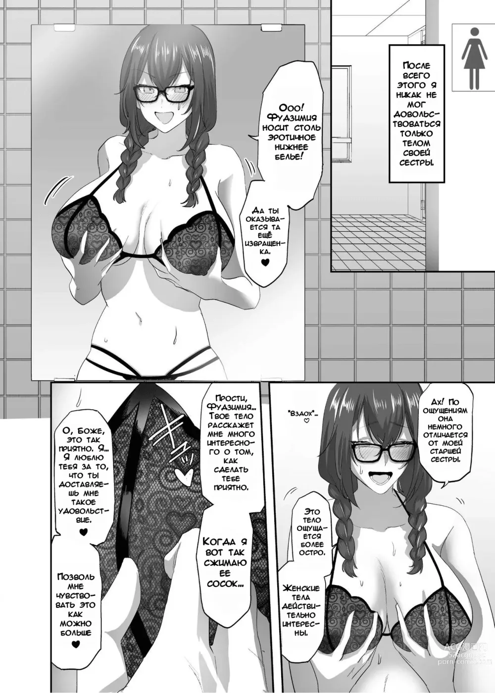 Page 37 of doujinshi Заклинание Одержимости