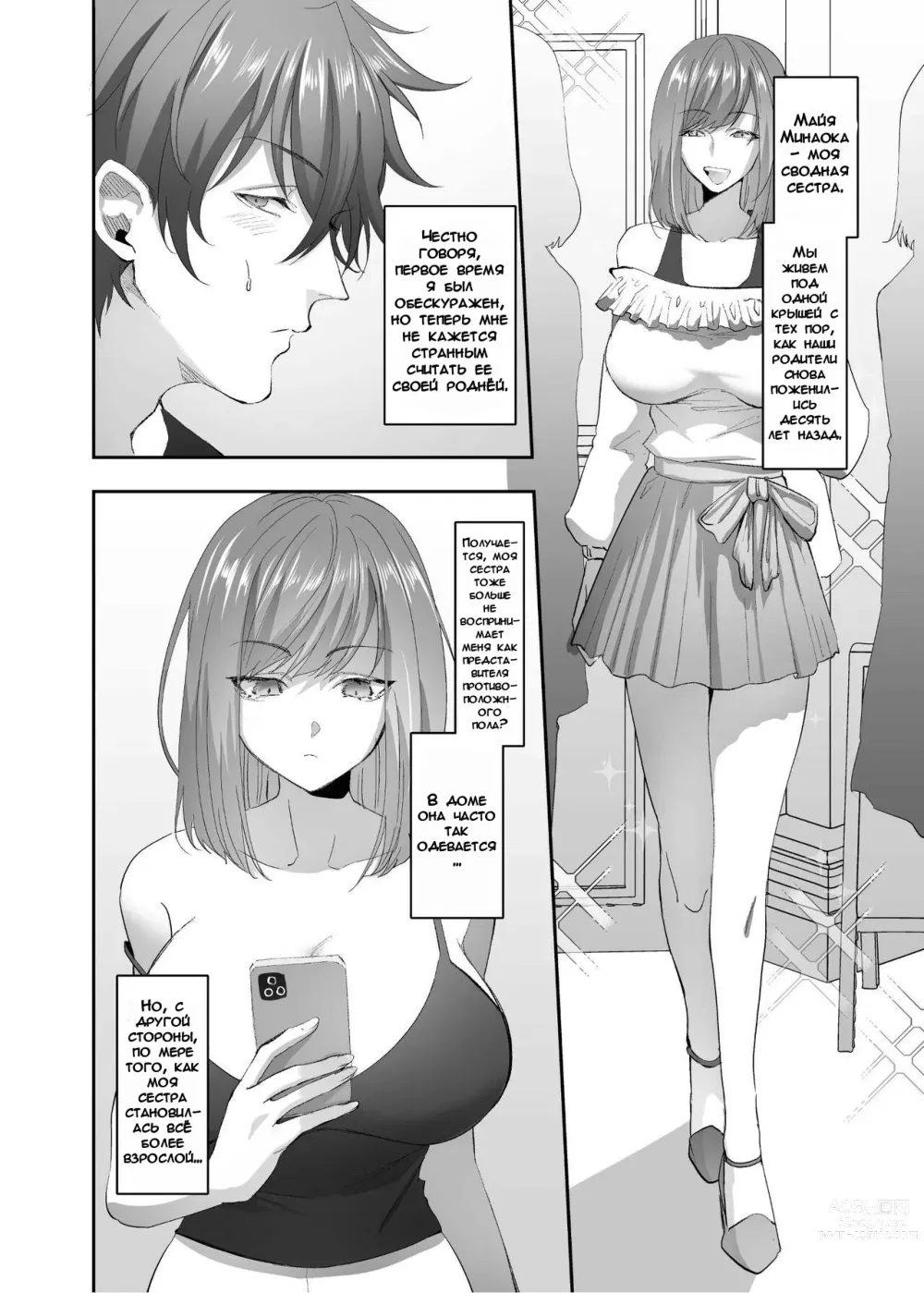 Page 5 of doujinshi Заклинание Одержимости