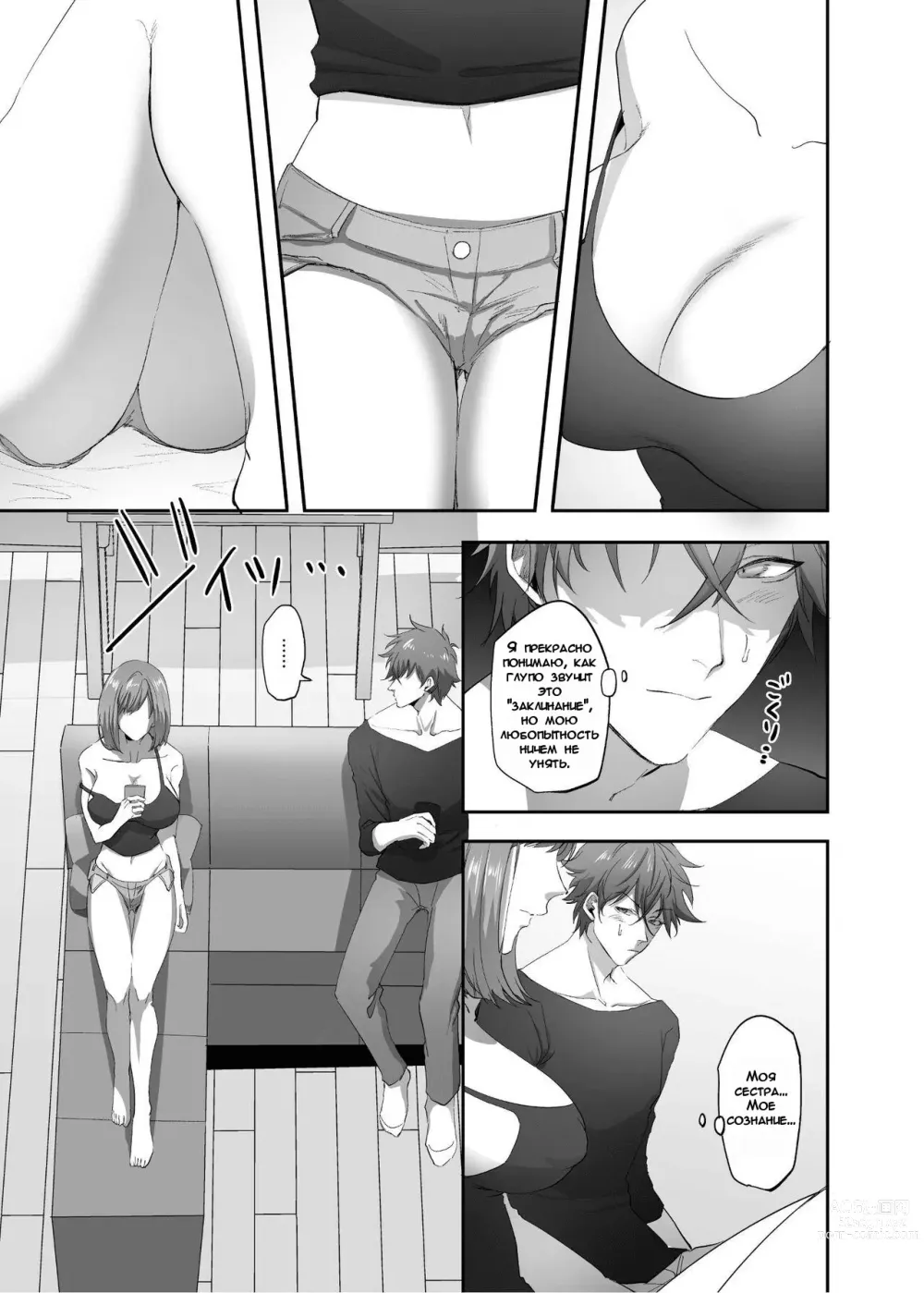 Page 6 of doujinshi Заклинание Одержимости