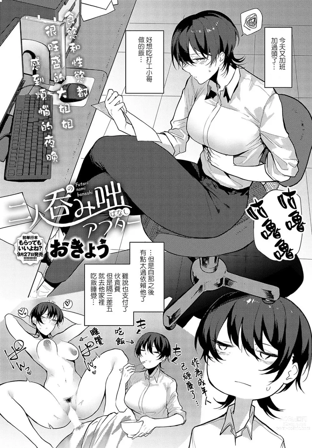 Page 1 of manga Futari nomi banashi After