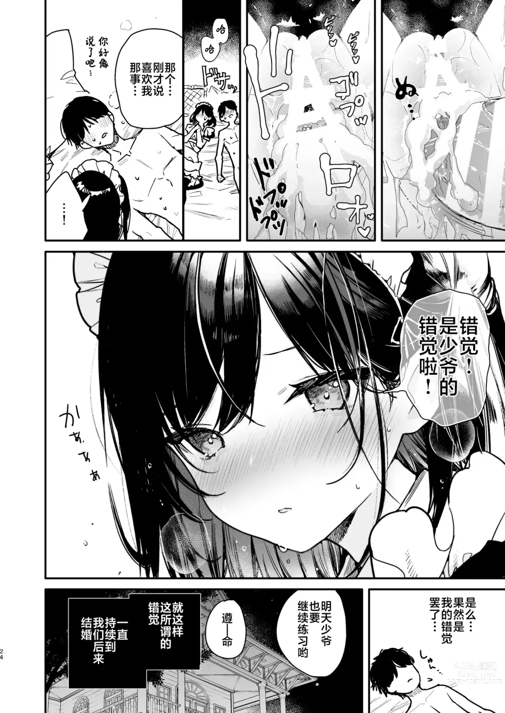 Page 23 of doujinshi 在女仆小姐的身体里连续射精♥到爆吧