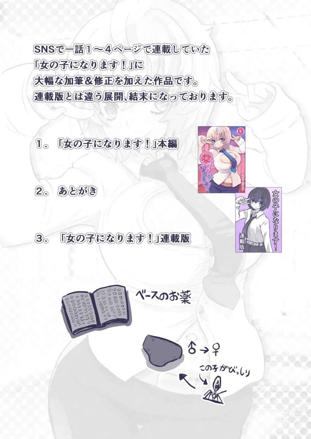 Page 2 of doujinshi Onnanoko ni Narimasu!