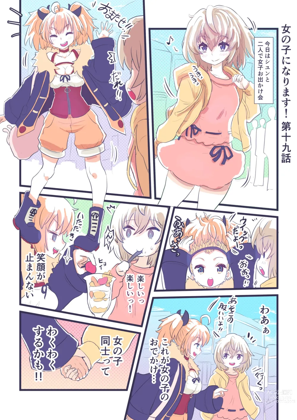 Page 25 of doujinshi Onnanoko ni Narimasu!