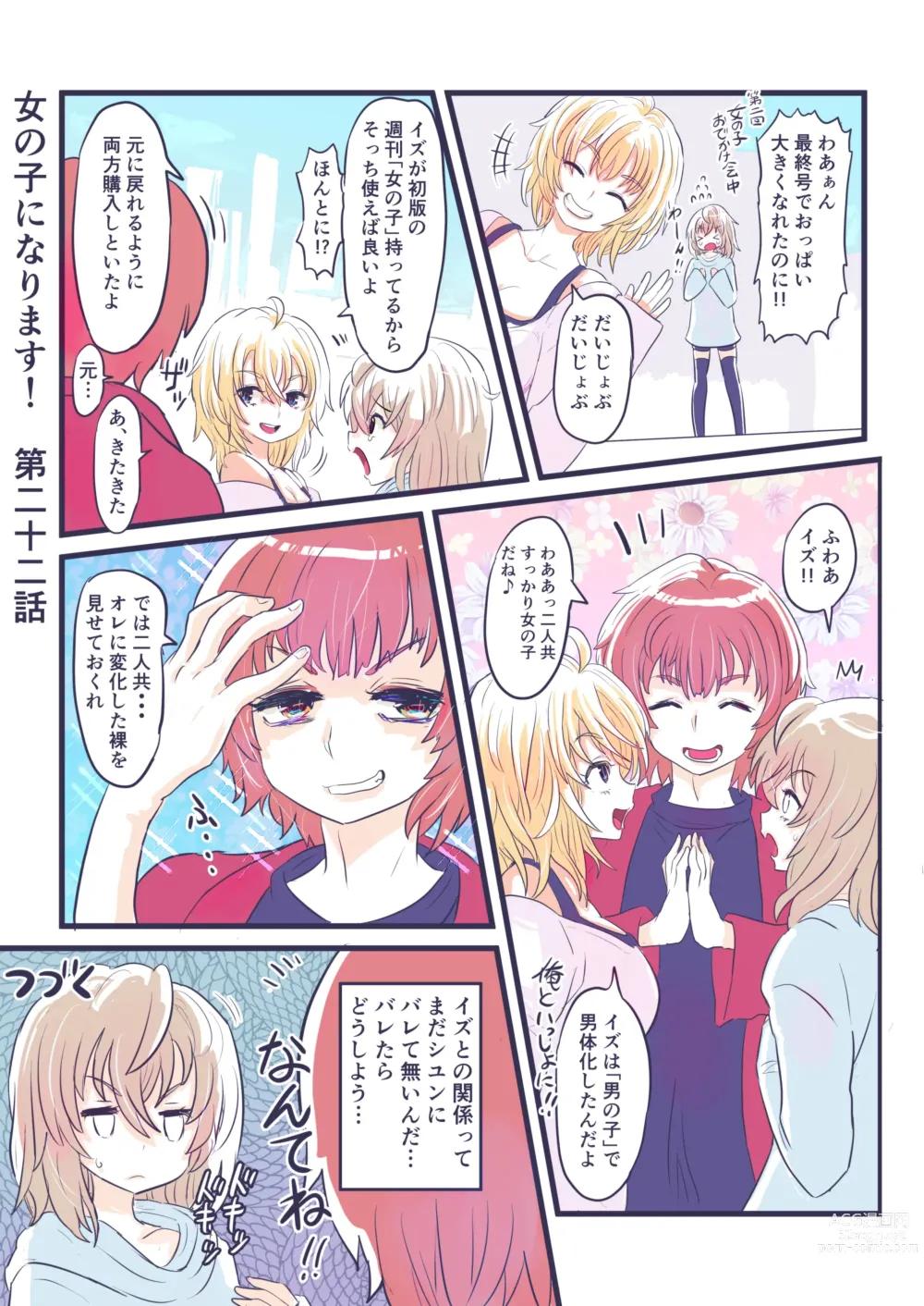 Page 29 of doujinshi Onnanoko ni Narimasu!