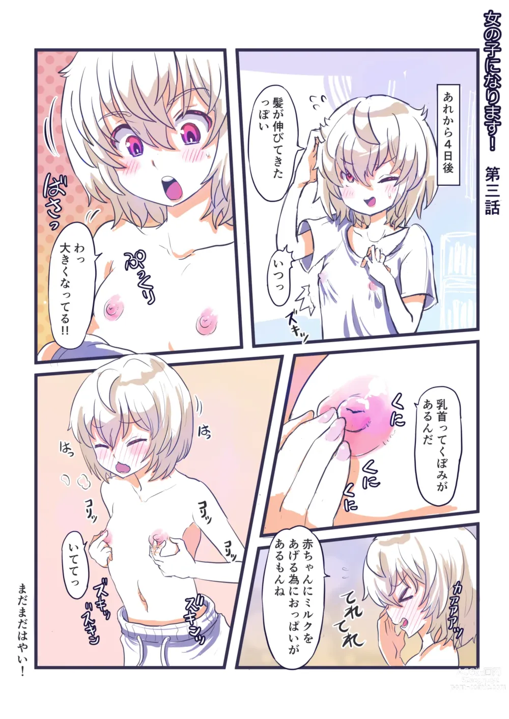 Page 6 of doujinshi Onnanoko ni Narimasu!