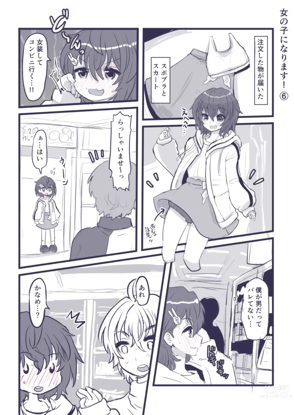 Page 51 of doujinshi Onnanoko ni Narimasu!