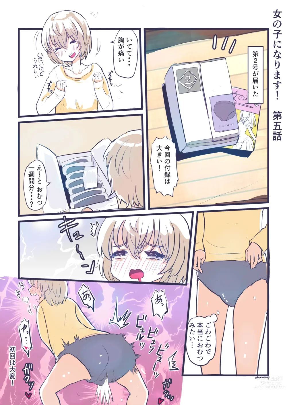 Page 8 of doujinshi Onnanoko ni Narimasu!
