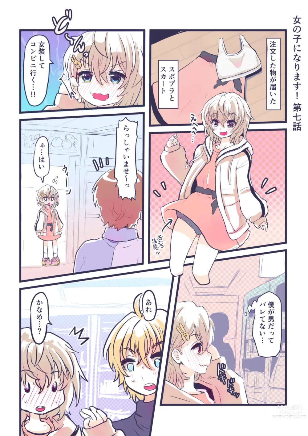 Page 10 of doujinshi Onnanoko ni Narimasu!