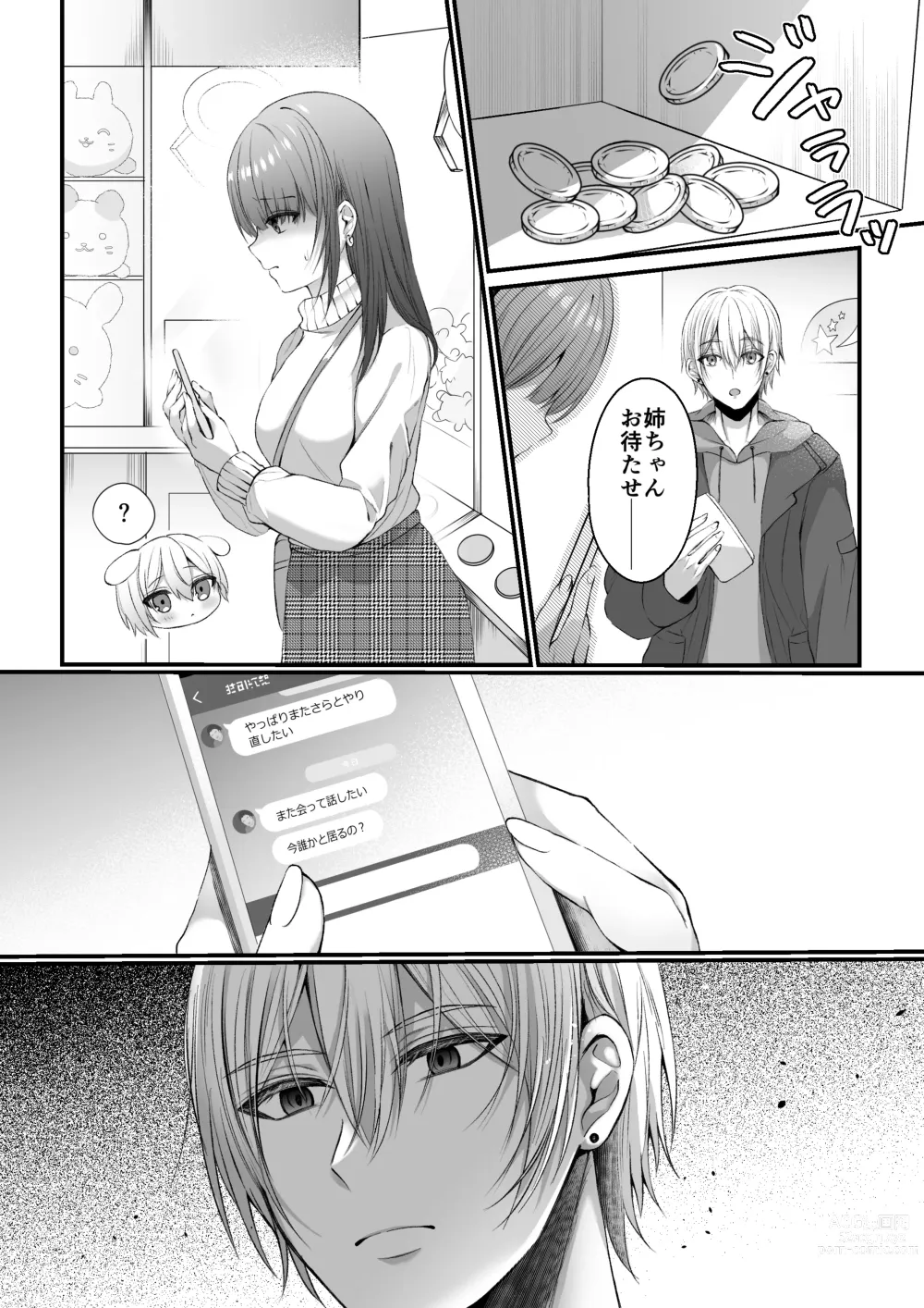 Page 12 of doujinshi Zenbu Shitteru yo, Nee-chan. ~Kojirase Osananajimi You-kun ni Mesu Ochi Choukyou Sareru made~