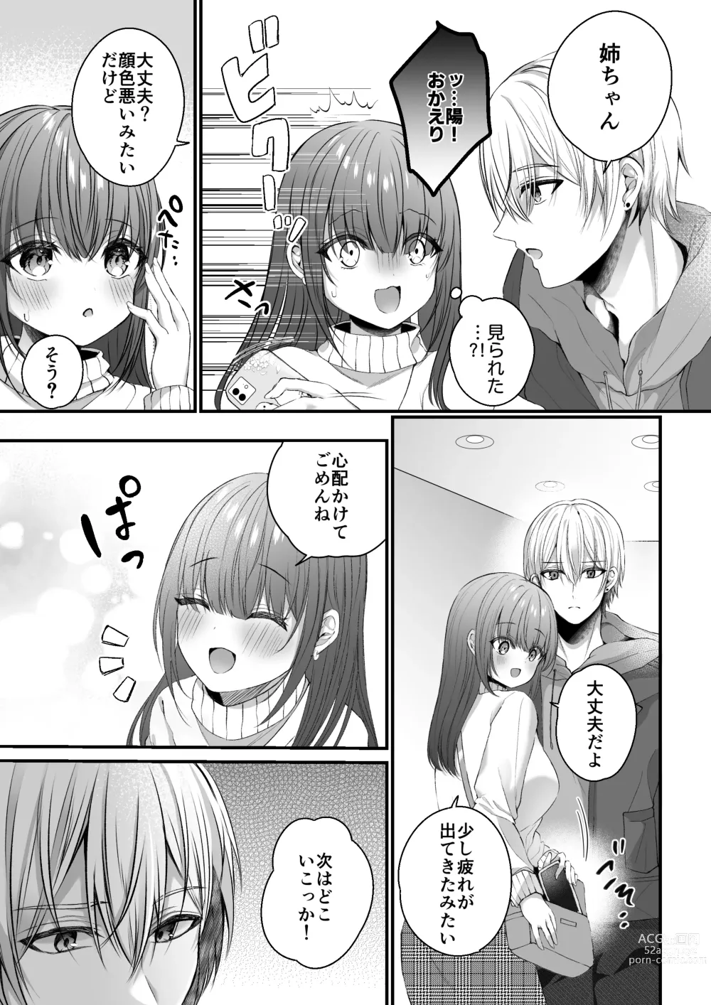 Page 13 of doujinshi Zenbu Shitteru yo, Nee-chan. ~Kojirase Osananajimi You-kun ni Mesu Ochi Choukyou Sareru made~