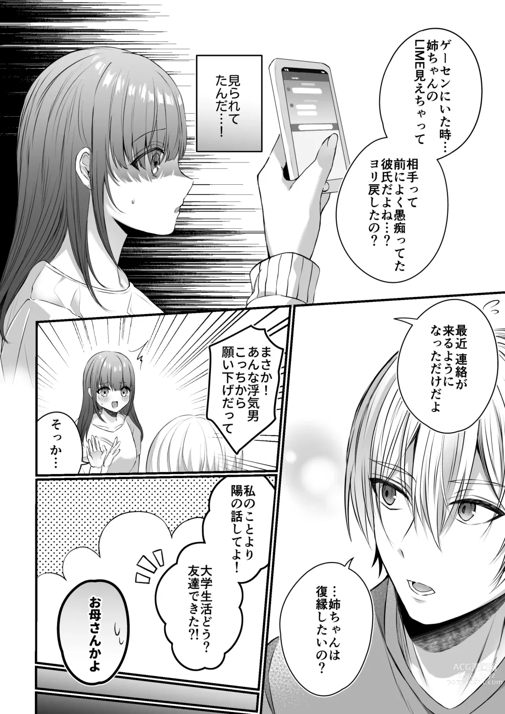 Page 16 of doujinshi Zenbu Shitteru yo, Nee-chan. ~Kojirase Osananajimi You-kun ni Mesu Ochi Choukyou Sareru made~