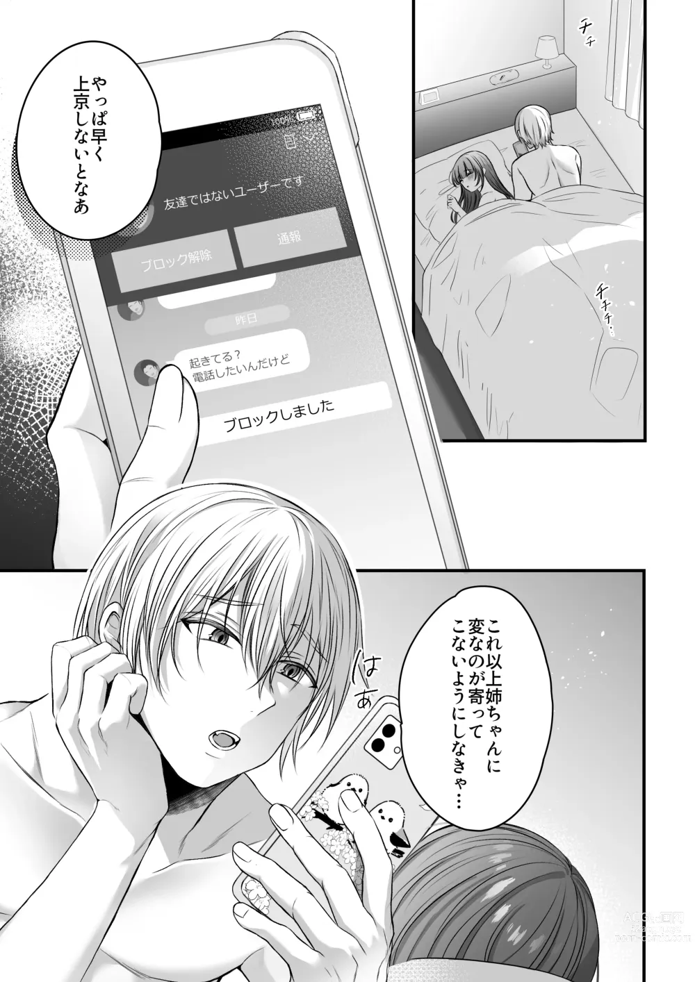 Page 41 of doujinshi Zenbu Shitteru yo, Nee-chan. ~Kojirase Osananajimi You-kun ni Mesu Ochi Choukyou Sareru made~