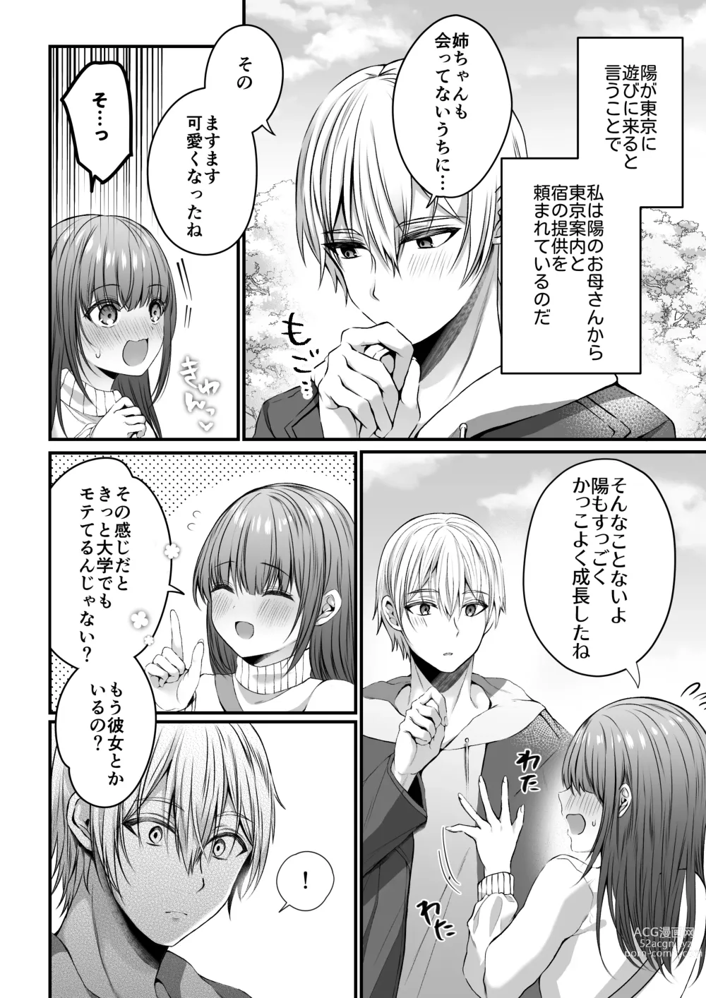 Page 8 of doujinshi Zenbu Shitteru yo, Nee-chan. ~Kojirase Osananajimi You-kun ni Mesu Ochi Choukyou Sareru made~