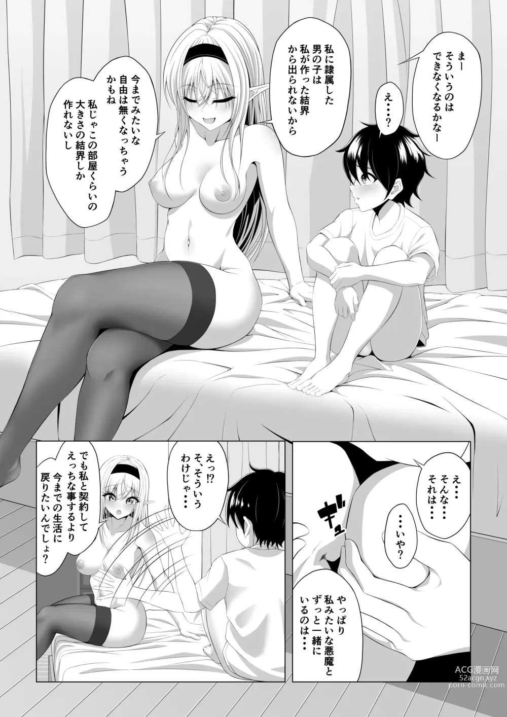 Page 25 of doujinshi Shotacon Succubus ga Konomi no Ko o Neratte OneShota!