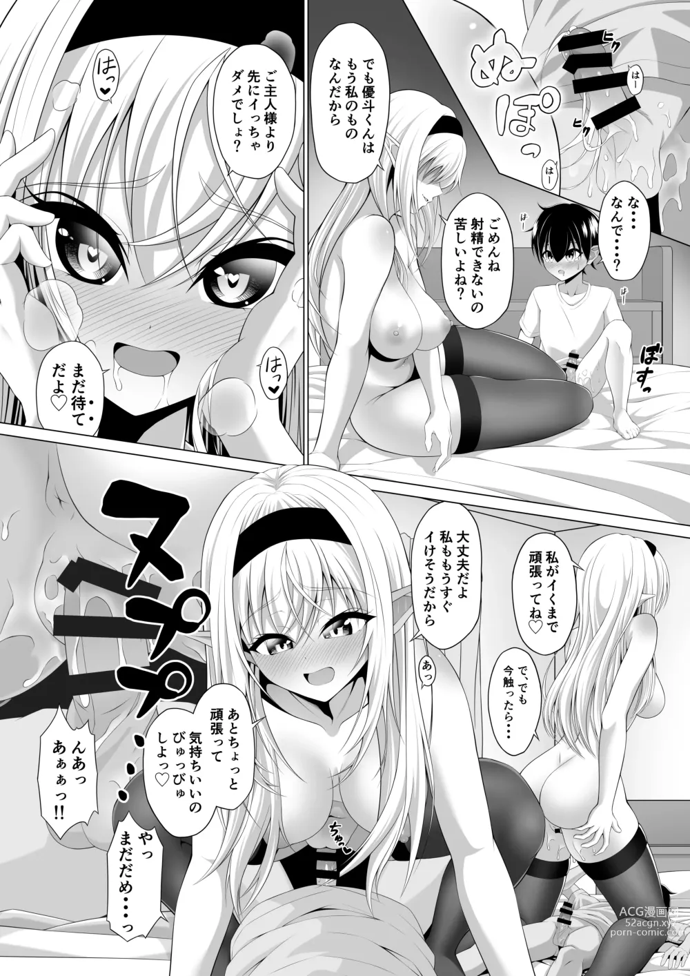 Page 32 of doujinshi Shotacon Succubus ga Konomi no Ko o Neratte OneShota!